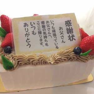 父の日限定　感謝状ケーキ　　￥2,000（￥2,160）