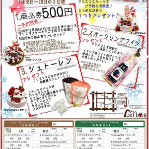 クリスマスケーキ大ご予約会　11/18(金)～20(日)