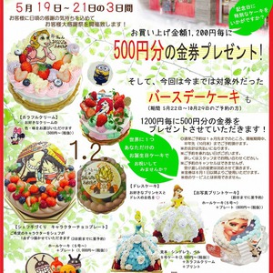 ５月19日(金)～21日(日)　第5回大感謝祭を開催いたします。