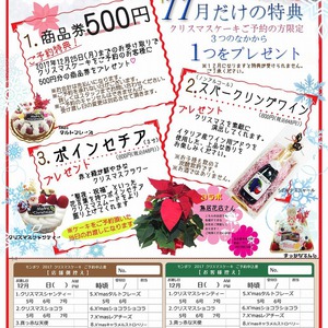 2017クリスマスケーキご予約受付中！