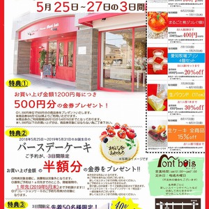 5月25日～27日 大感謝祭！ホールケーキがお得にご予約できます！