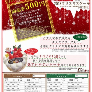 クリスマスケーキ2018