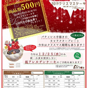 2019Xmas　ご予約受付中！(12/13まで)