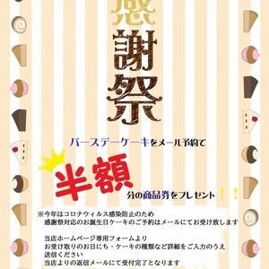 2020.5.11～6.20 大感謝祭　半額分(税抜)の金券プレゼント！