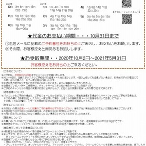 9/23～10/28　第12回秋の大感謝祭