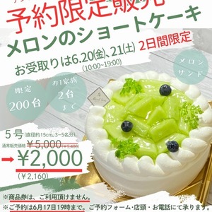 2025.6.20㈮､21㈯　シークレットアントルメフェア【ご予約は終了しました】