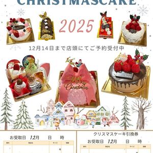 2025クリスマスケーキ